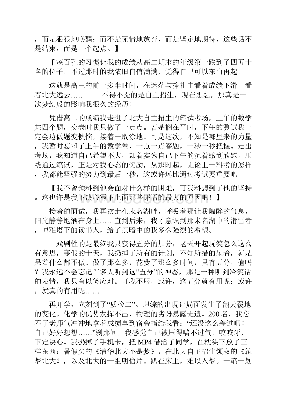 高考672分奇迹为了信念牺牲一切学习方法.docx_第2页