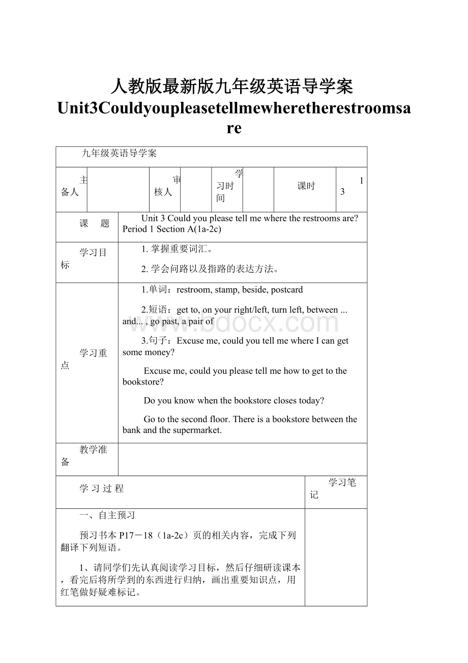 人教版最新版九年级英语导学案Unit3Couldyoupleasetellmewheretherestroomsare.docx