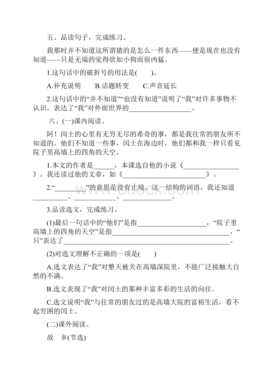 部编版小学六年级语文上册第八单元每课课后作业及答案汇编含五套题.docx_第2页