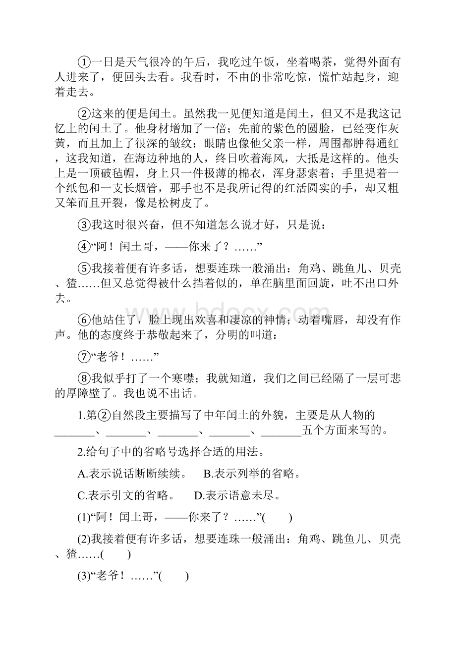 部编版小学六年级语文上册第八单元每课课后作业及答案汇编含五套题.docx_第3页