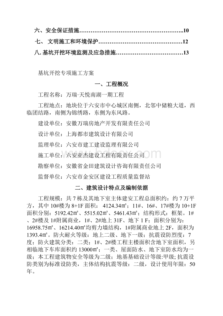 深基坑施工方案.docx_第2页