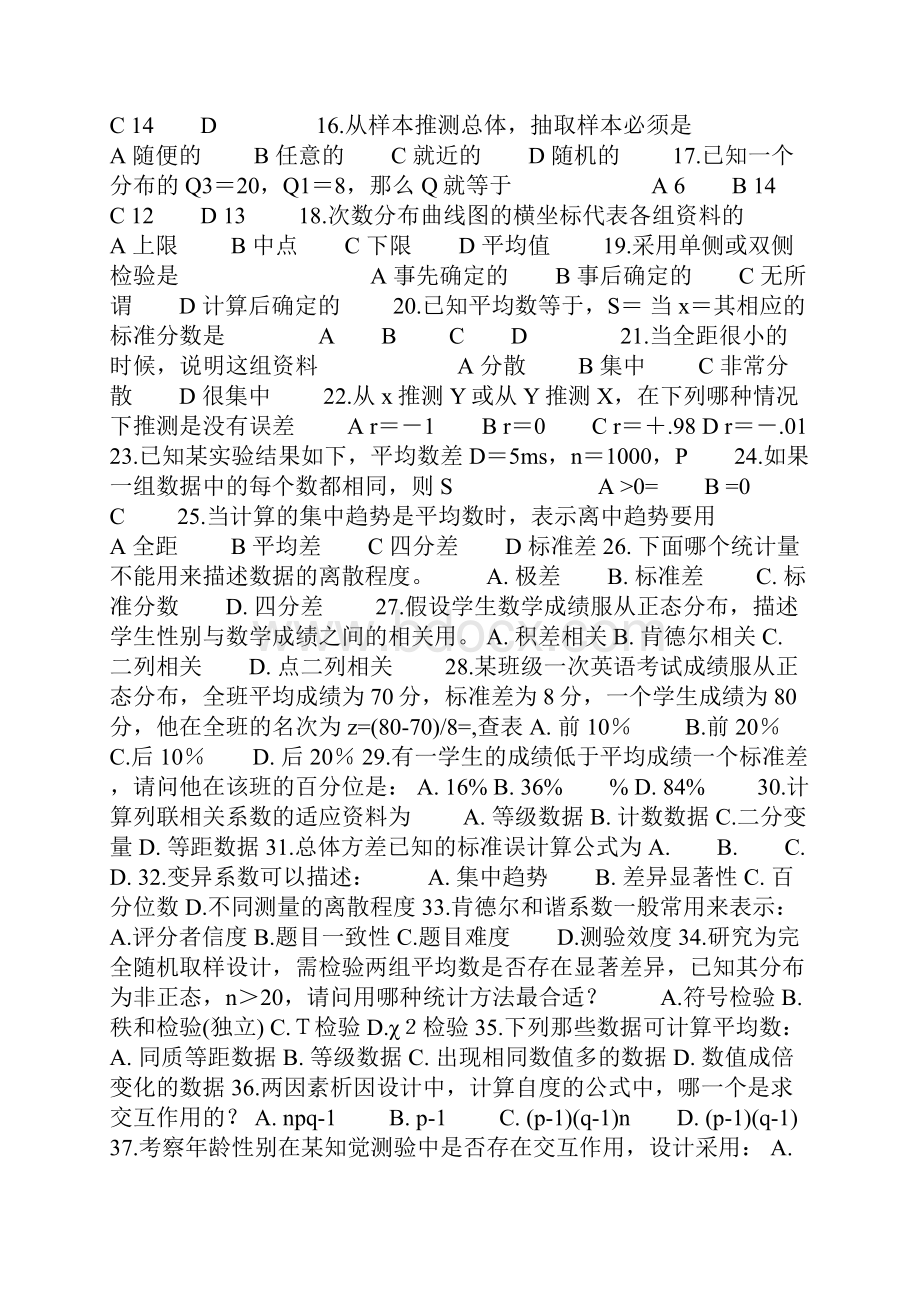 无答案的心理与教育统计学试题库.docx_第2页