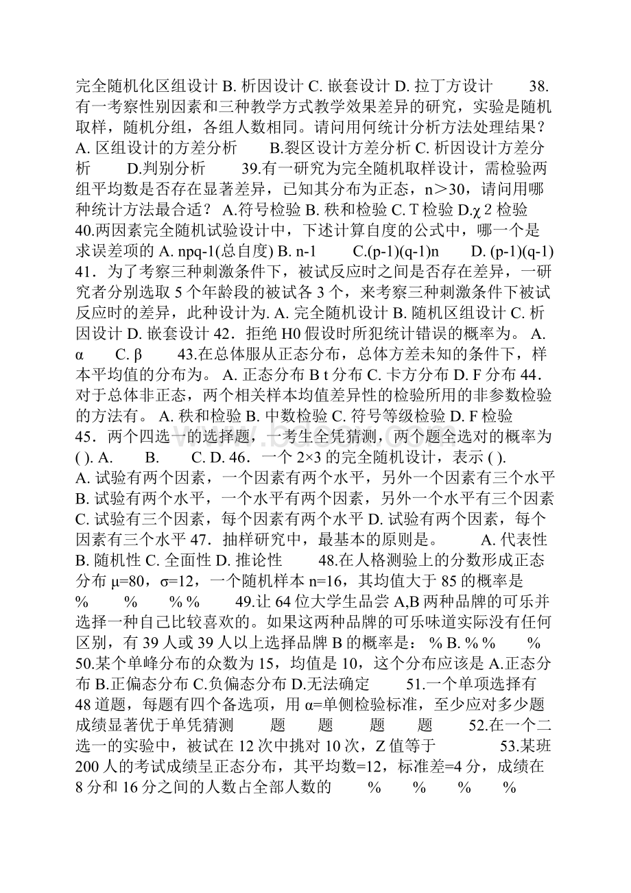 无答案的心理与教育统计学试题库.docx_第3页