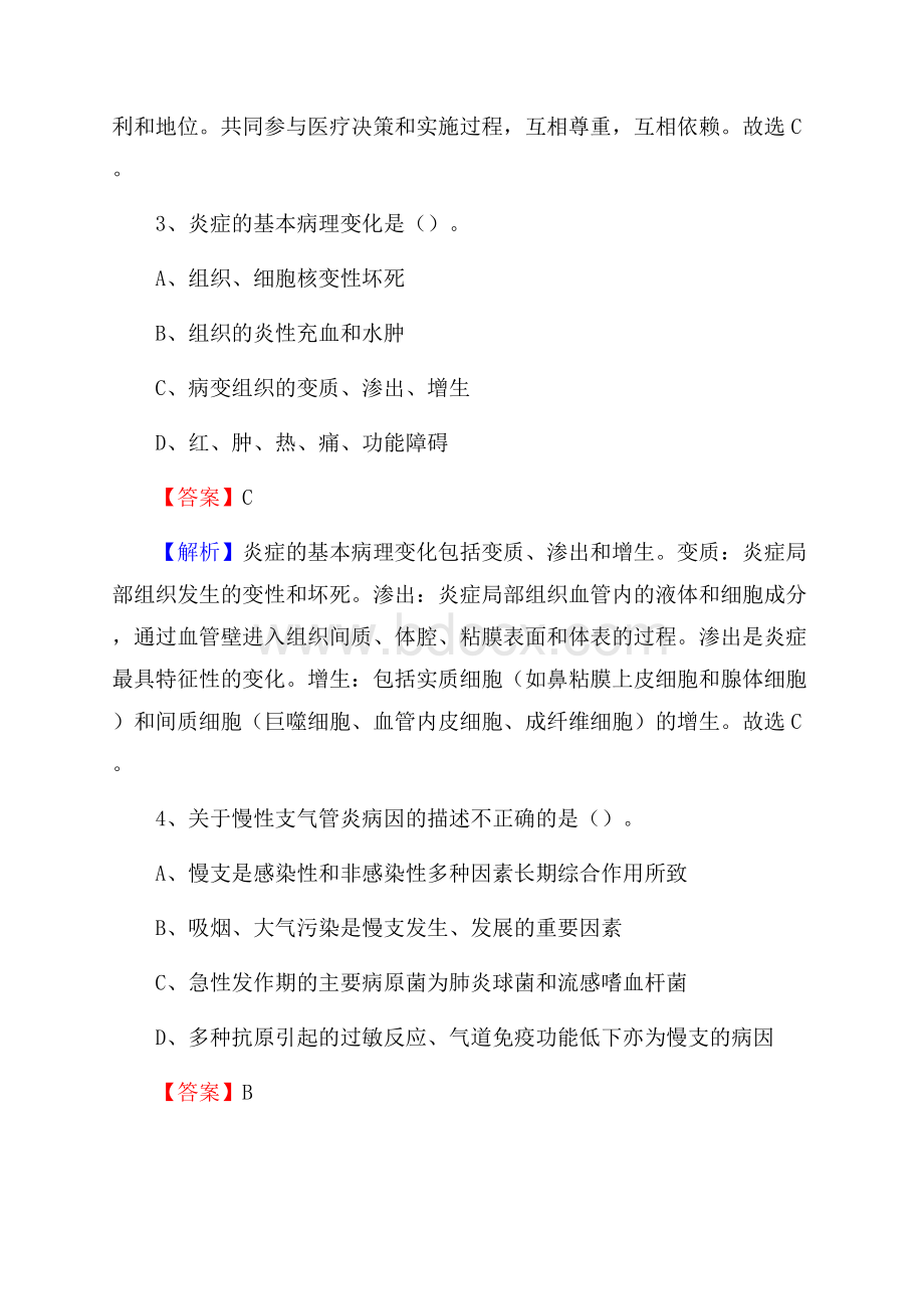 龙凤区招聘特岗卫计人员试题及答案解析.docx_第2页