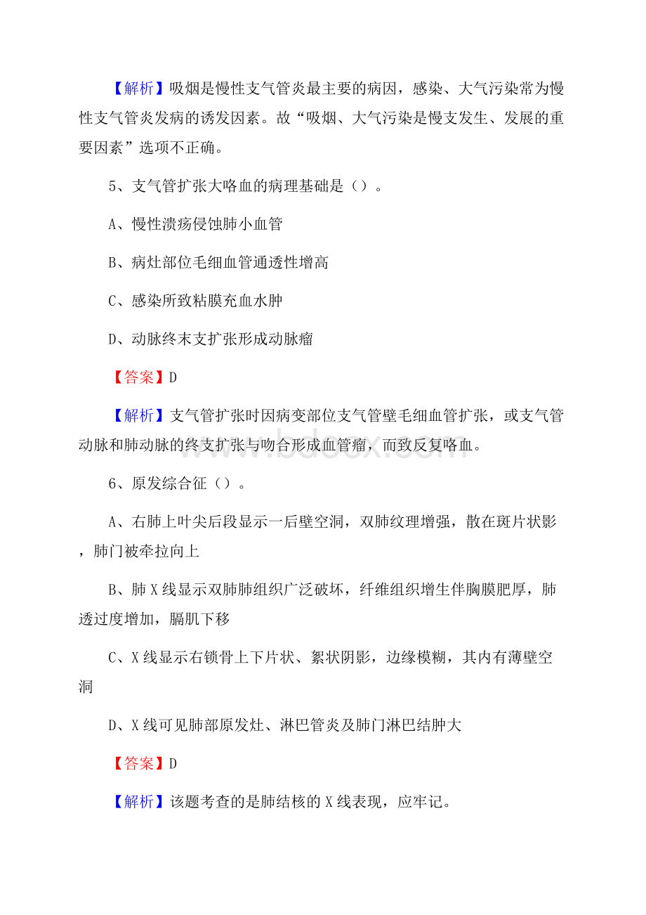 龙凤区招聘特岗卫计人员试题及答案解析.docx_第3页