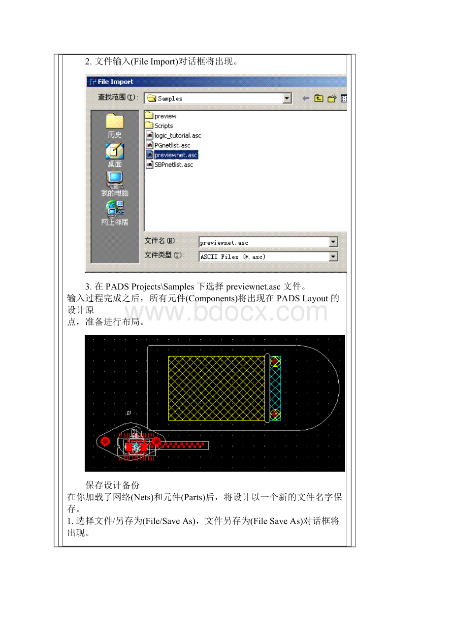 第四节 输入设计数据.docx_第3页