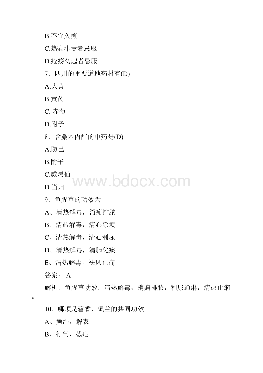 《中药学》期末考试试题及答案 17.docx_第3页