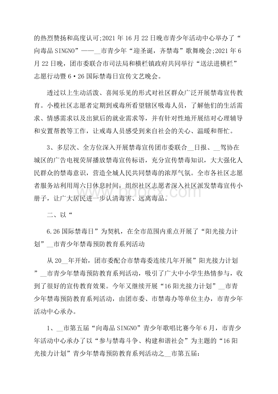 禁毒警示教育活动心得体会范文5篇.docx_第2页