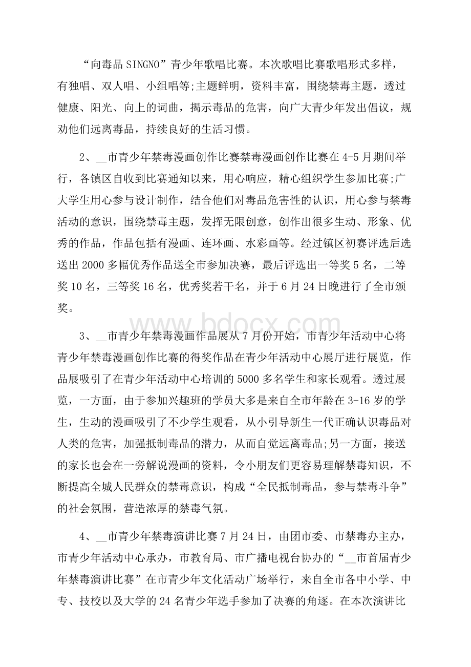 禁毒警示教育活动心得体会范文5篇.docx_第3页