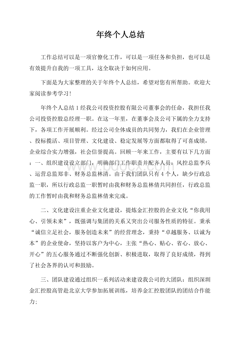 年终个人总结.docx_第1页