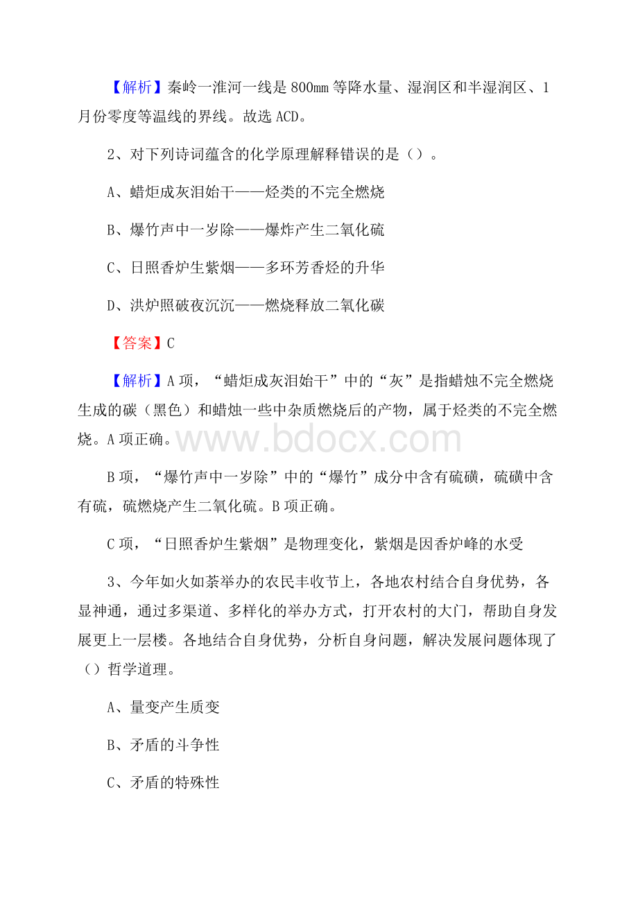 花溪区电信公司招聘《公共基础知识》试题及答案.docx_第2页