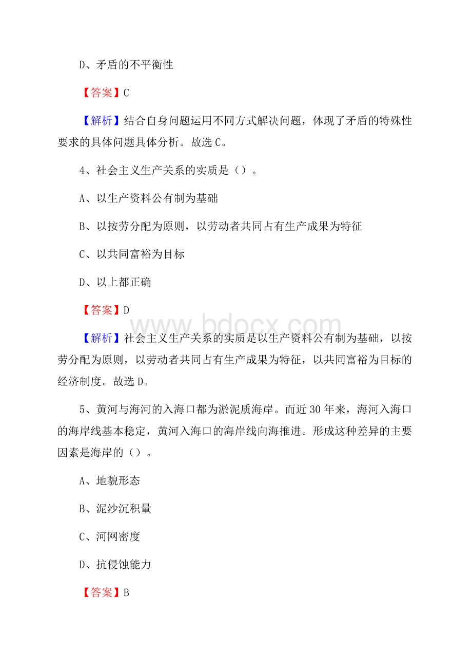 花溪区电信公司招聘《公共基础知识》试题及答案.docx_第3页