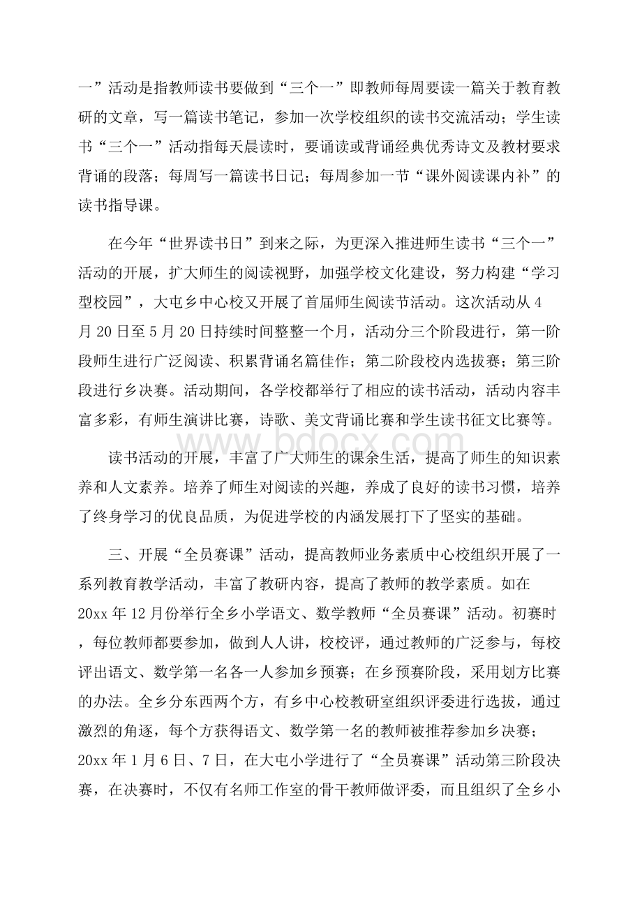 创新教学工作总结汇编十篇.docx_第2页