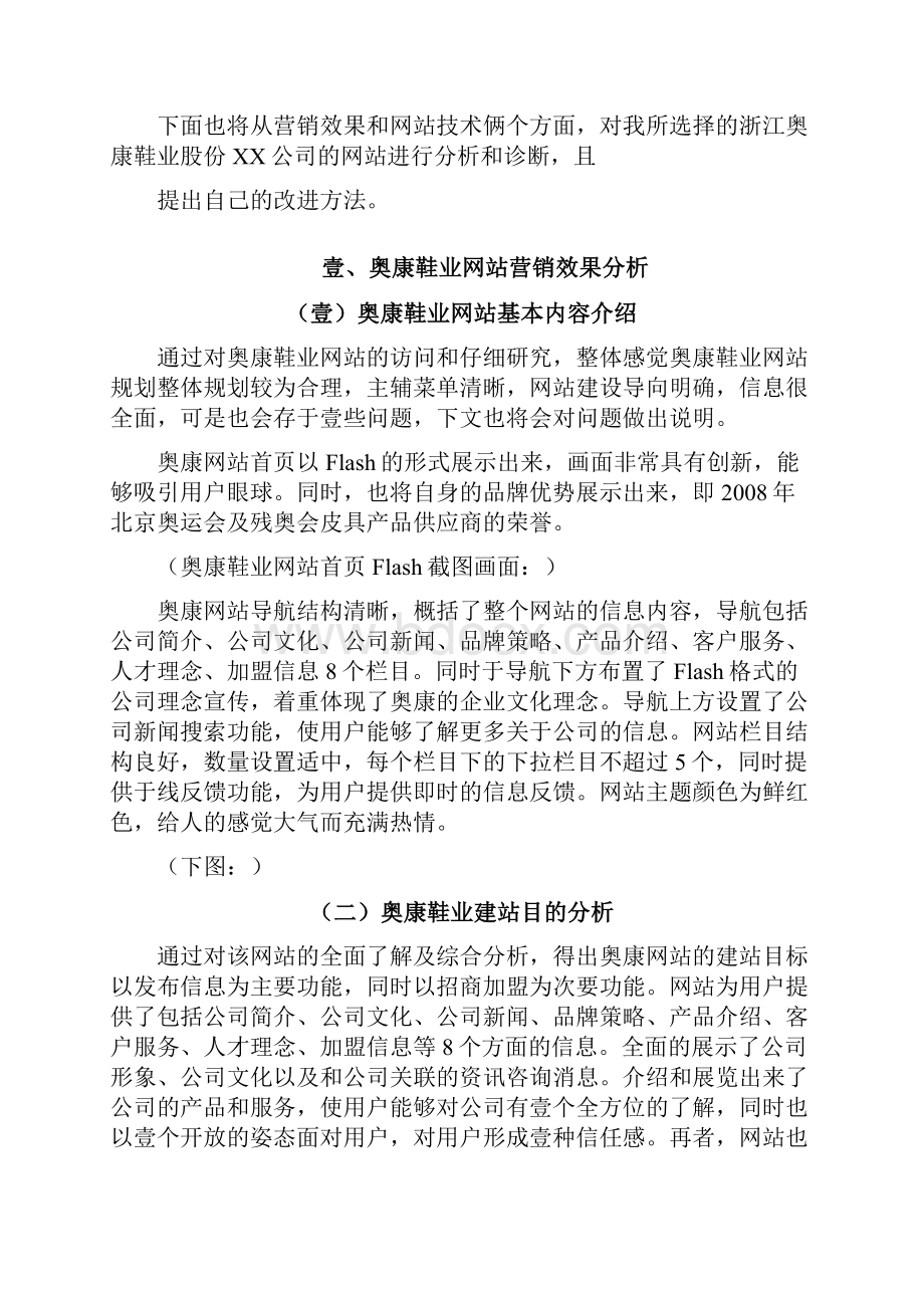 网络营销网络营销作业.docx_第2页