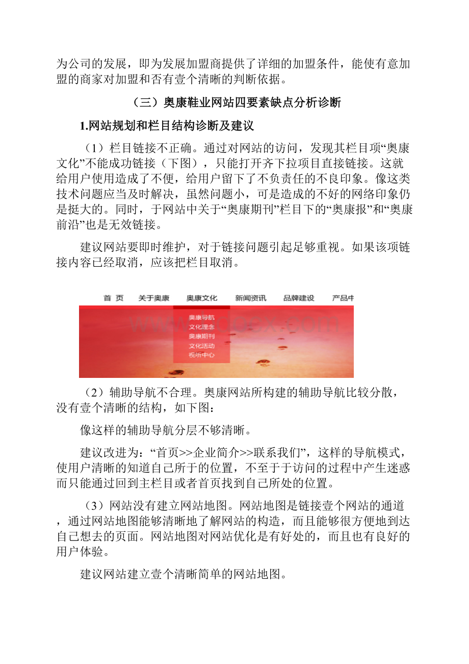 网络营销网络营销作业.docx_第3页