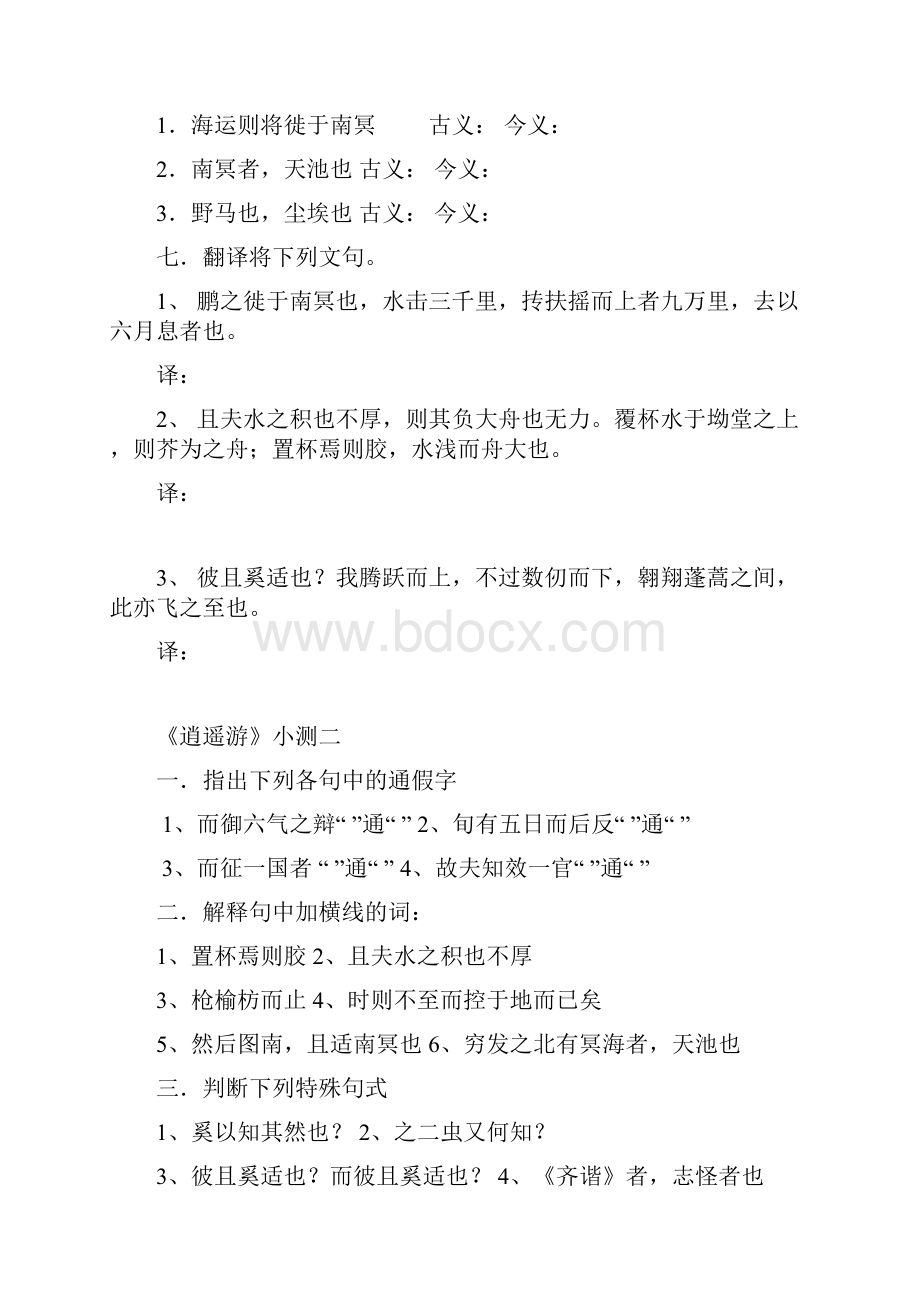 逍遥游小测及答案展示.docx_第2页