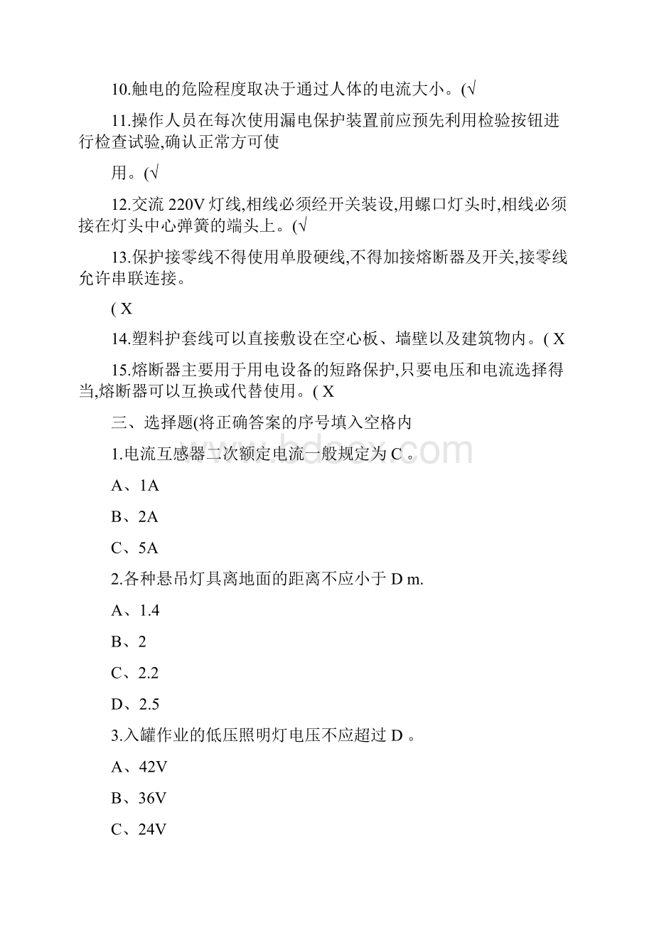 化工操作工电气知识题.docx_第3页