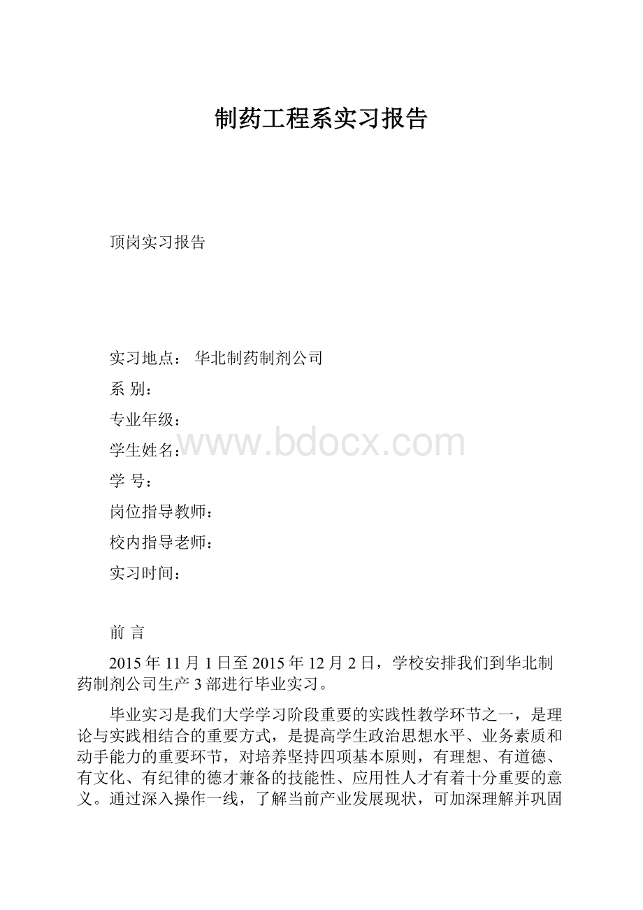 制药工程系实习报告.docx