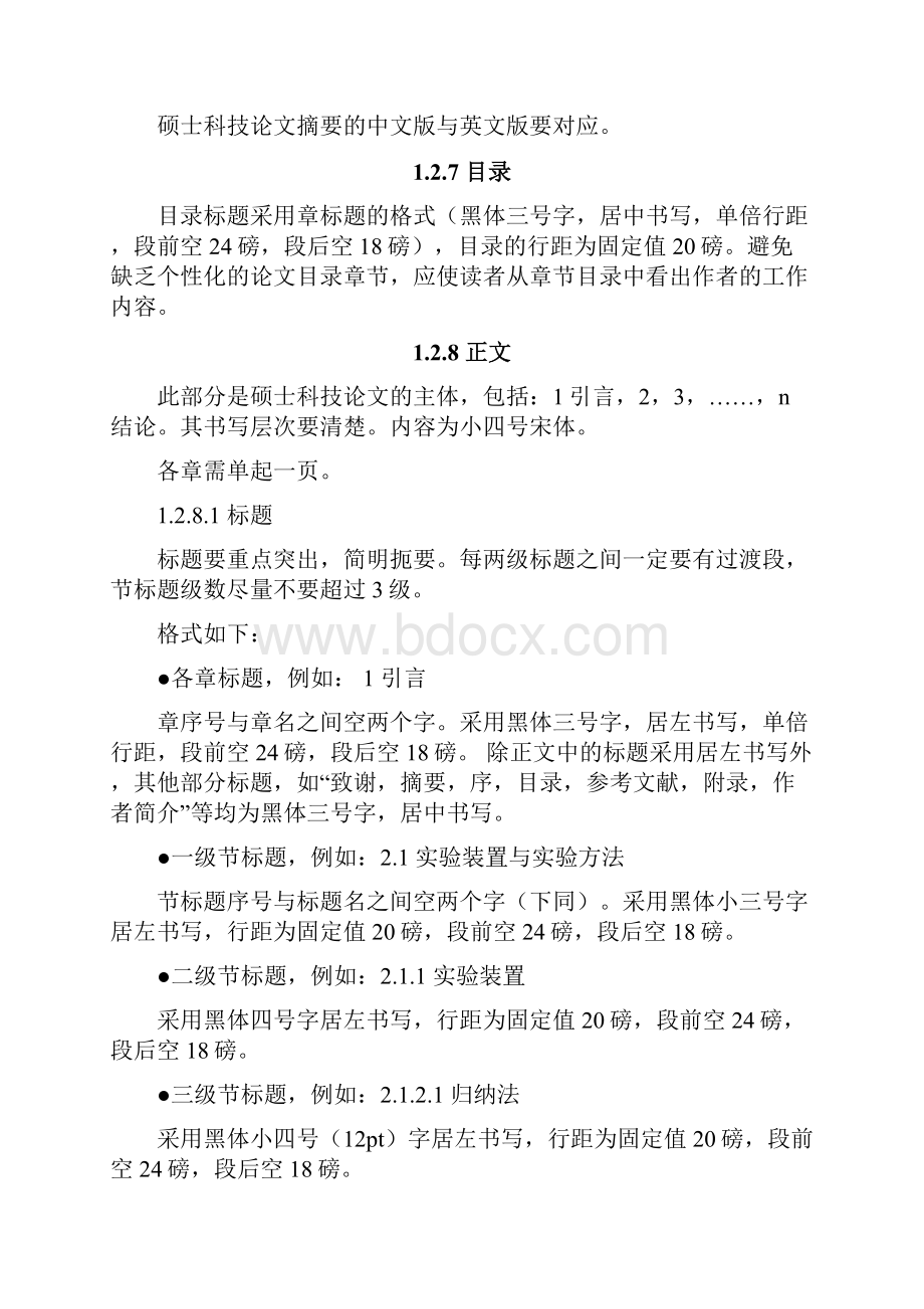 科技论文格式要求.docx_第2页