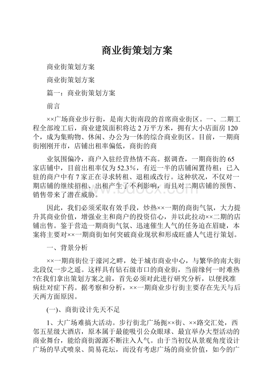 商业街策划方案.docx