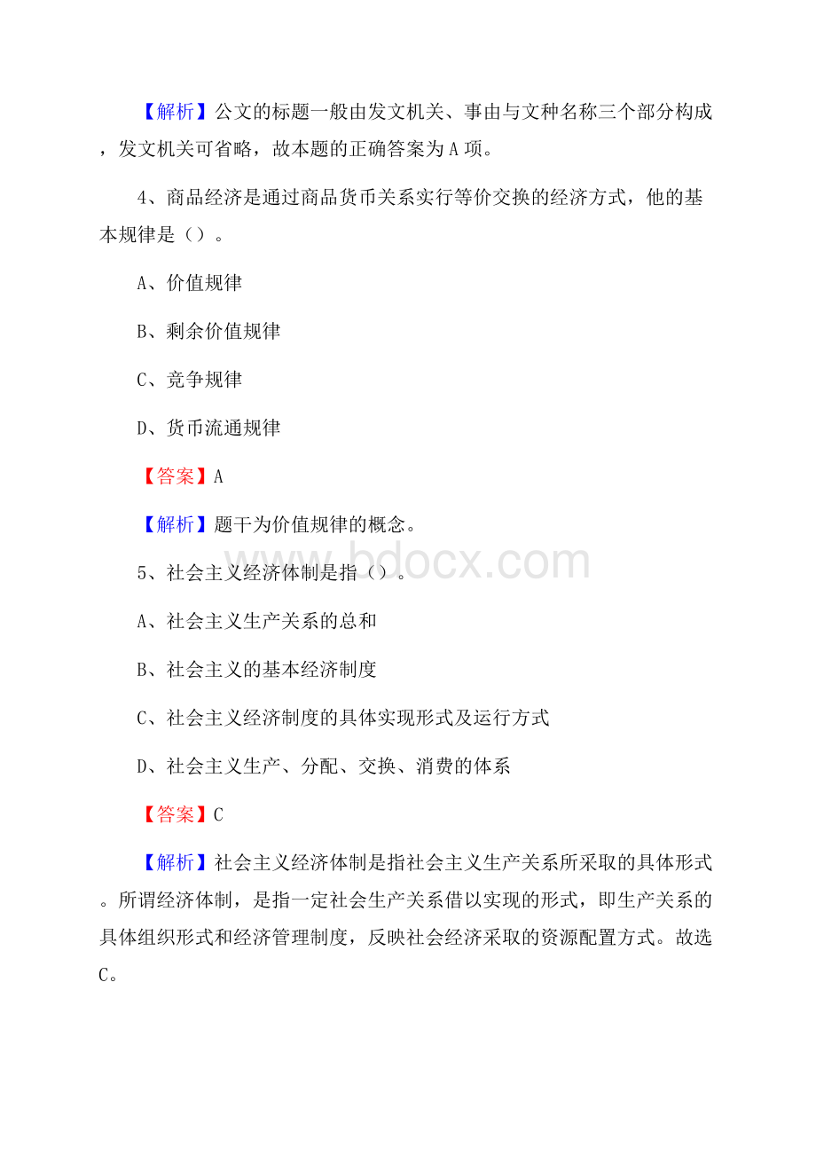 下半年云南省昆明市嵩明县中石化招聘毕业生试题及答案解析.docx_第3页