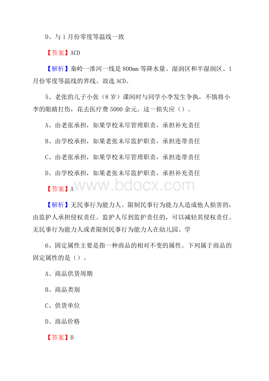 新疆阿勒泰地区富蕴县事业单位招聘考试《行政能力测试》真题及答案.docx_第3页