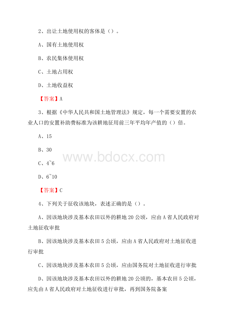 乌什县自然资源系统招聘《专业基础知识》试题及答案.docx_第2页