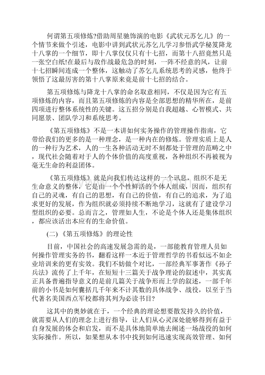 《第五项修炼》读书笔记感想总结 第五项修炼读后感.docx_第2页