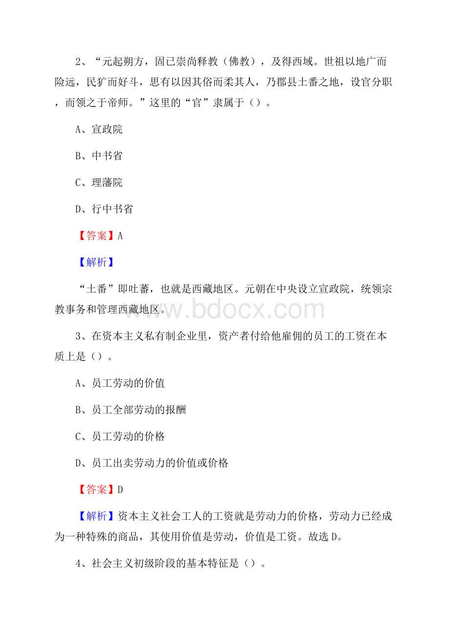 下半年贵州省遵义市遵义县移动公司招聘试题及解析.docx_第2页