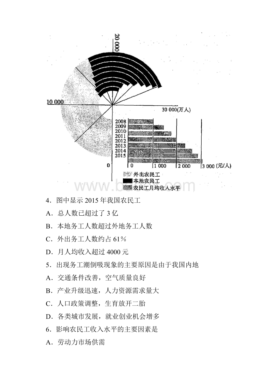 安徽省黄山市学年高一下学期期末考试地理试.docx_第3页