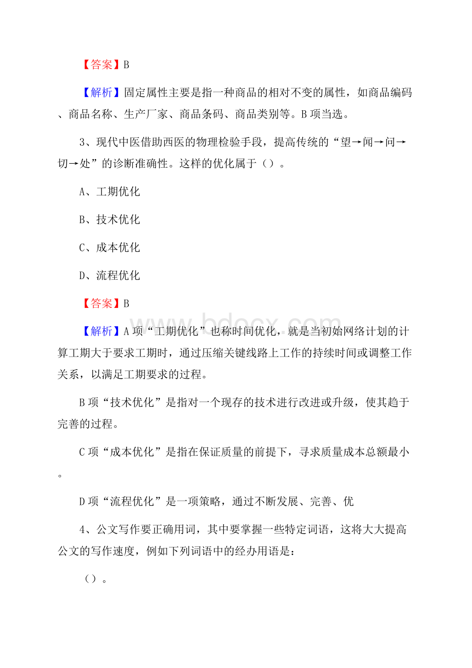 浙江省温州市鹿城区农业银行考试真题及答案.docx_第2页