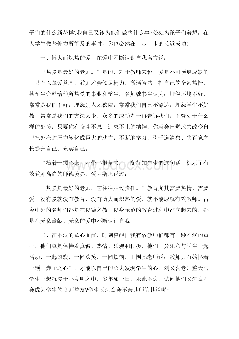 精品教师读书心得体会范文8篇.docx_第2页