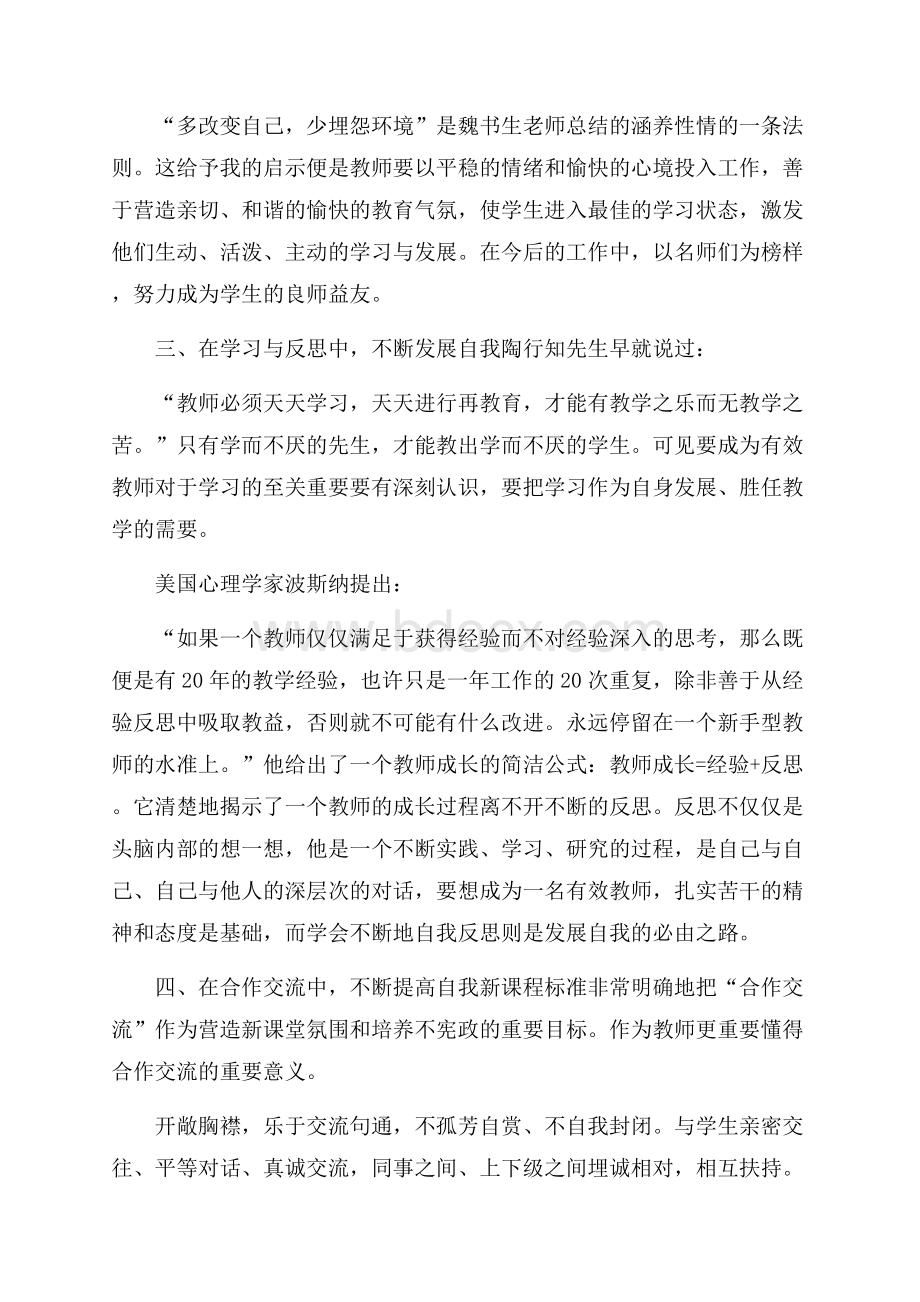 精品教师读书心得体会范文8篇.docx_第3页