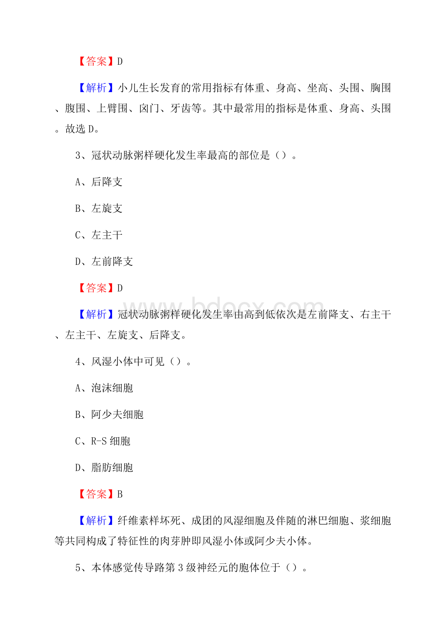 崇明县精神卫生中心《医学基础知识》招聘试题及答案.docx_第2页