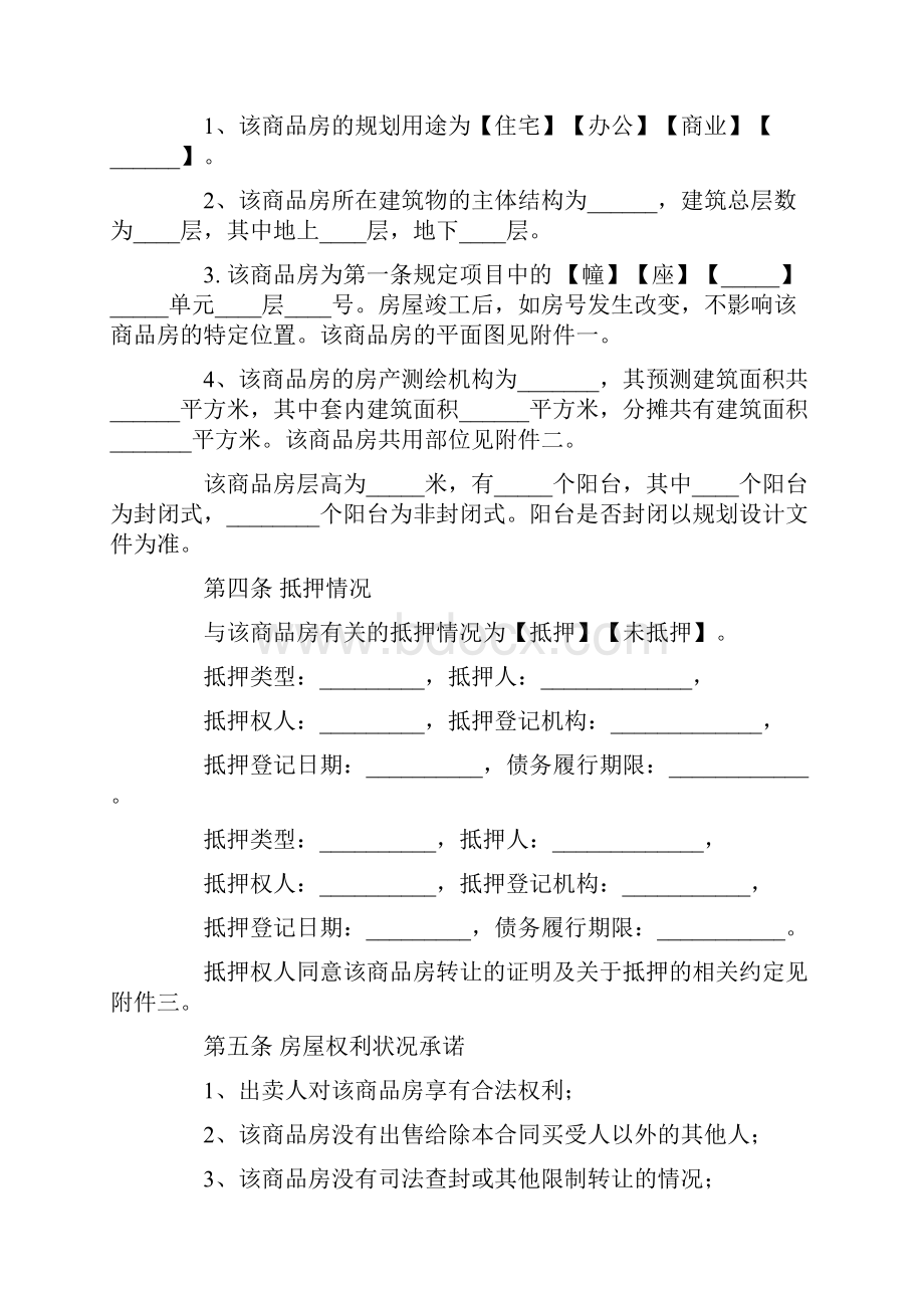 版商品房买卖合同预售示范文本.docx_第3页