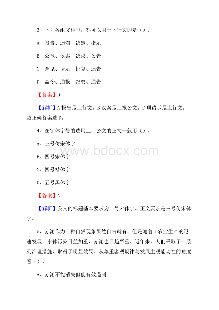 安徽省淮南市田家庵区事业单位招聘考试《行政能力测试》真题及答案.docx_第2页