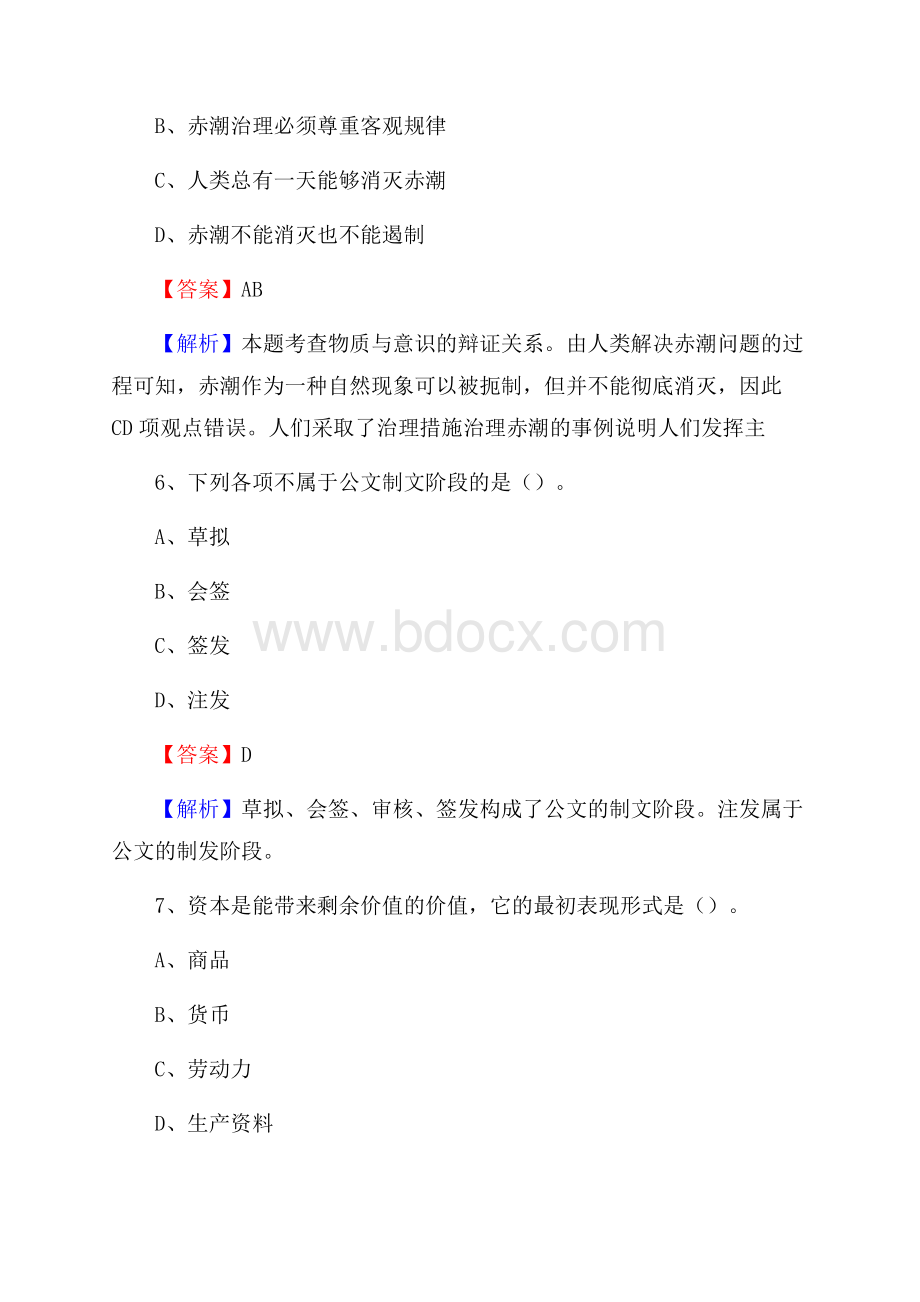 安徽省淮南市田家庵区事业单位招聘考试《行政能力测试》真题及答案.docx_第3页