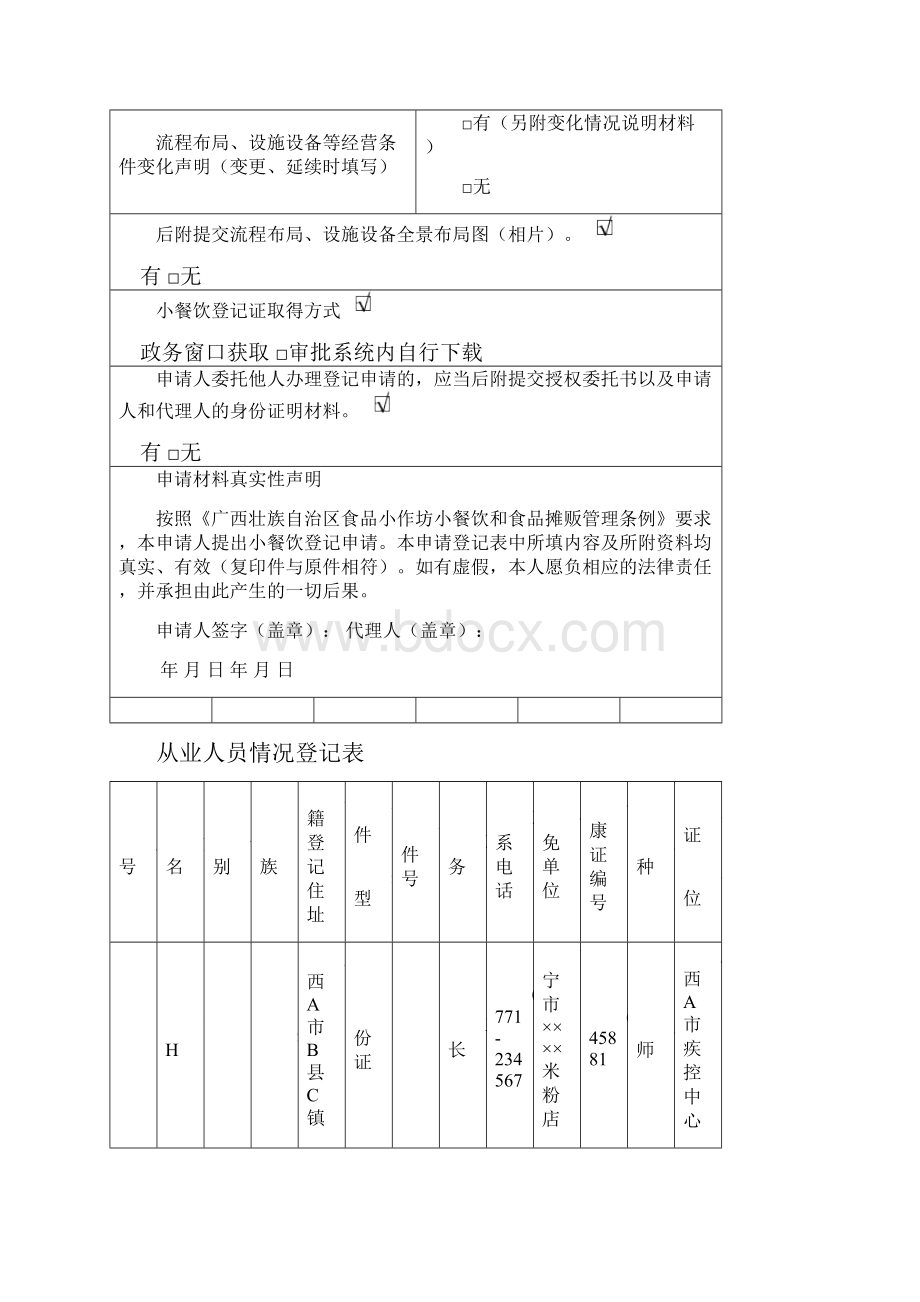 小餐饮登记新办申请表模板格式.docx_第3页