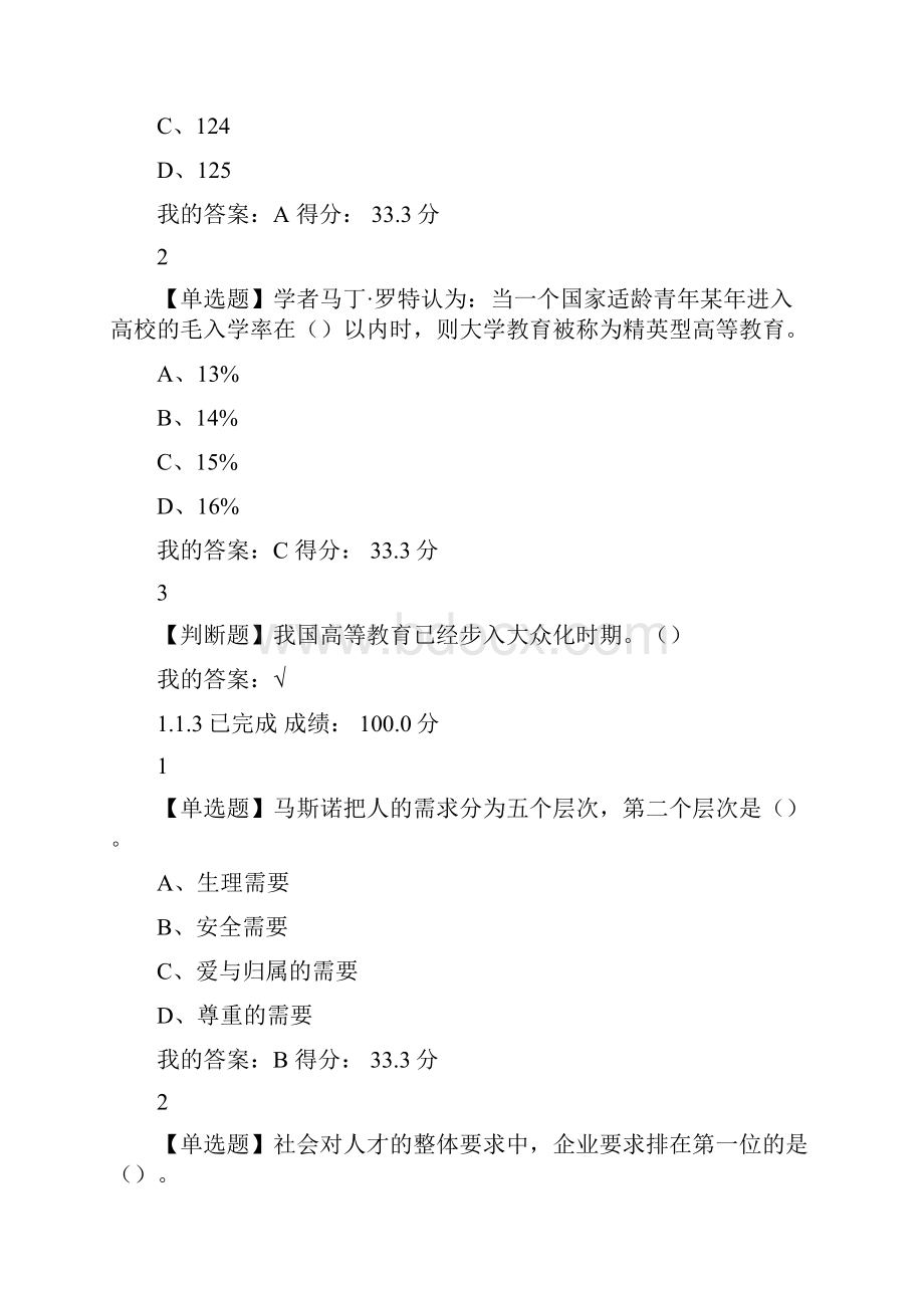 尔雅就业指导课后知识题目解析解析.docx_第2页