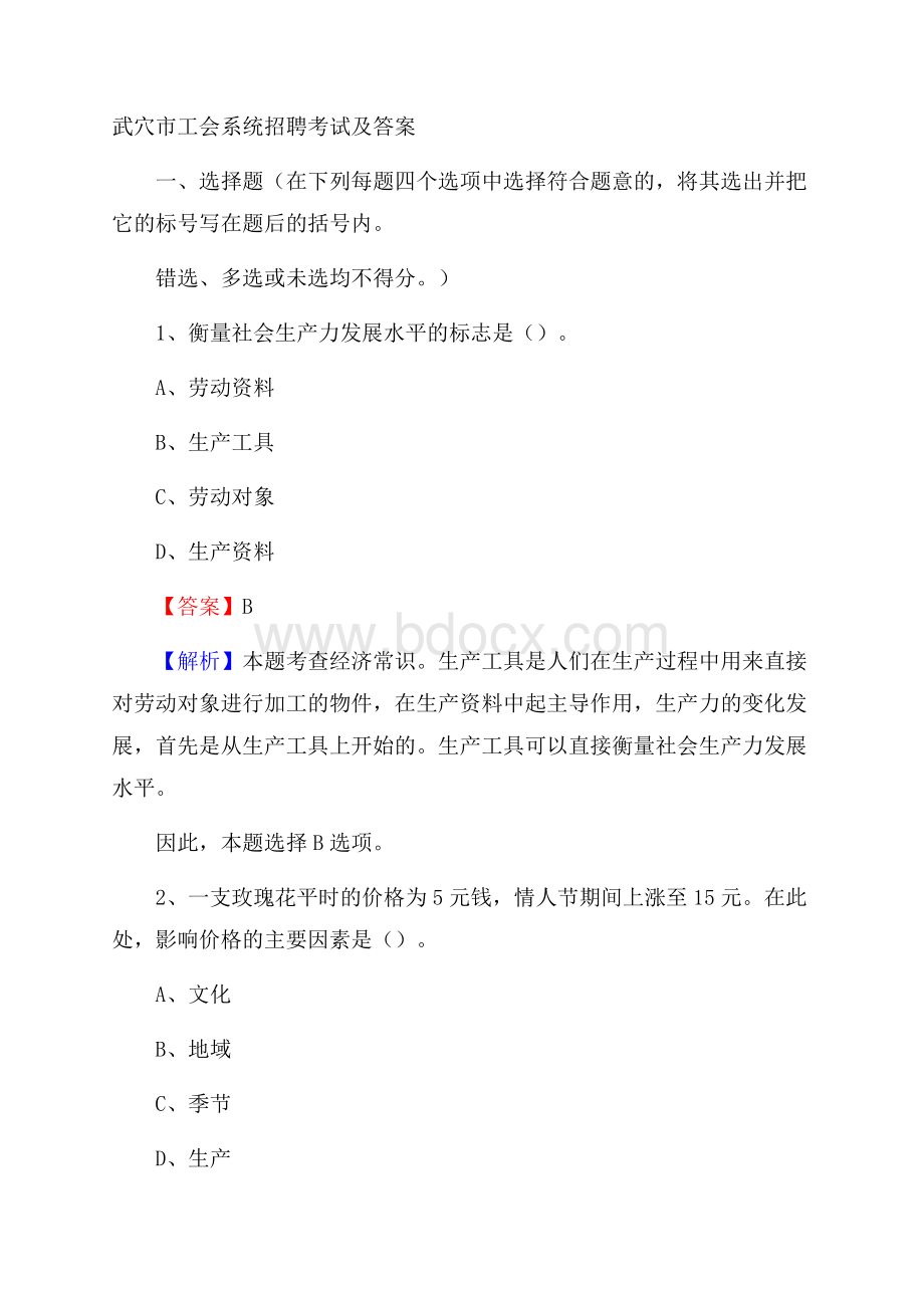 武穴市工会系统招聘考试及答案.docx