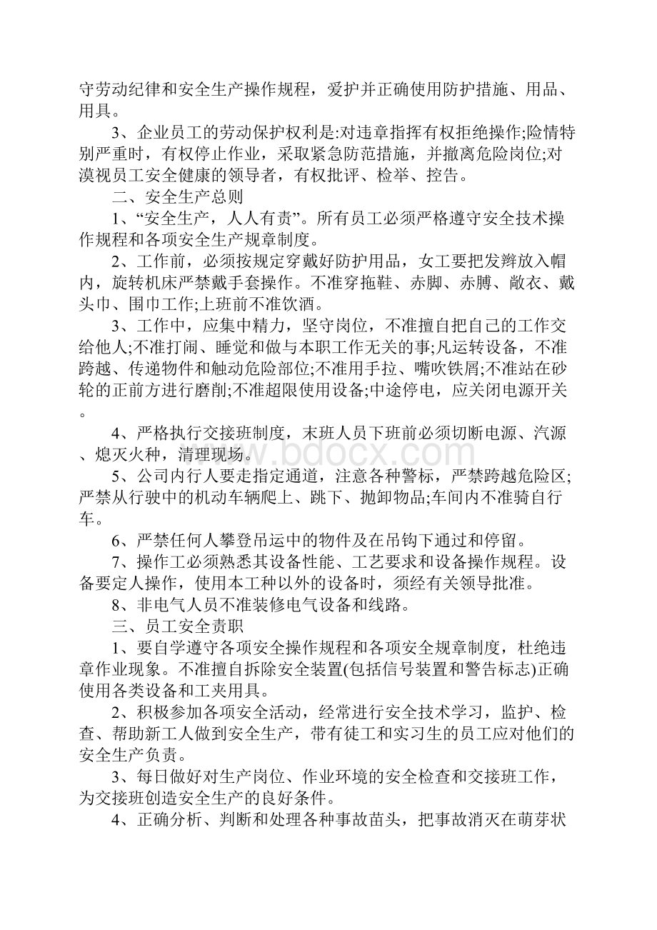 安全生产知识设备操作注意事项范本.docx_第2页