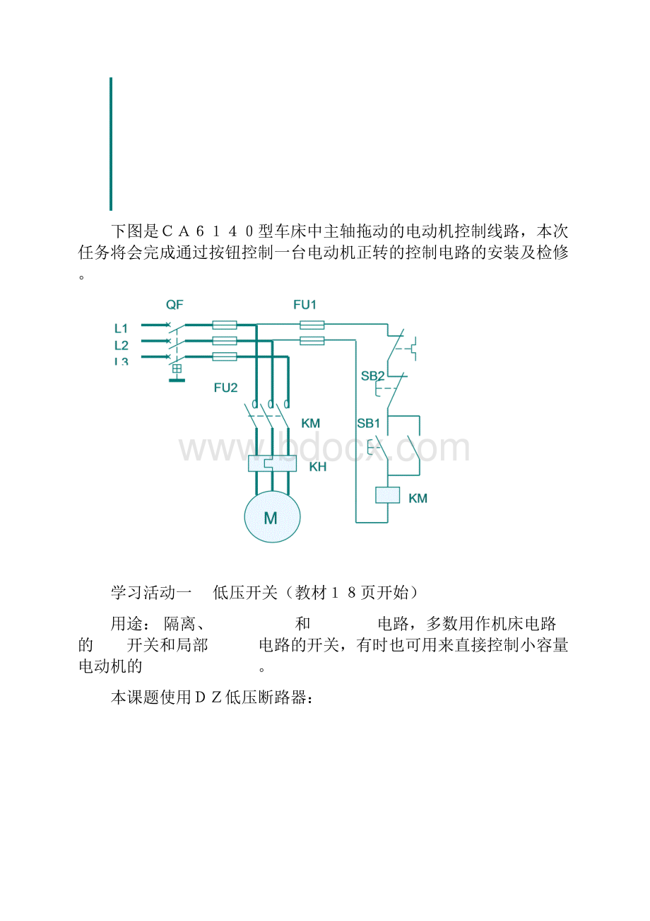 电动机单相自锁正传控制电路安装与检修工作页学生.docx_第2页