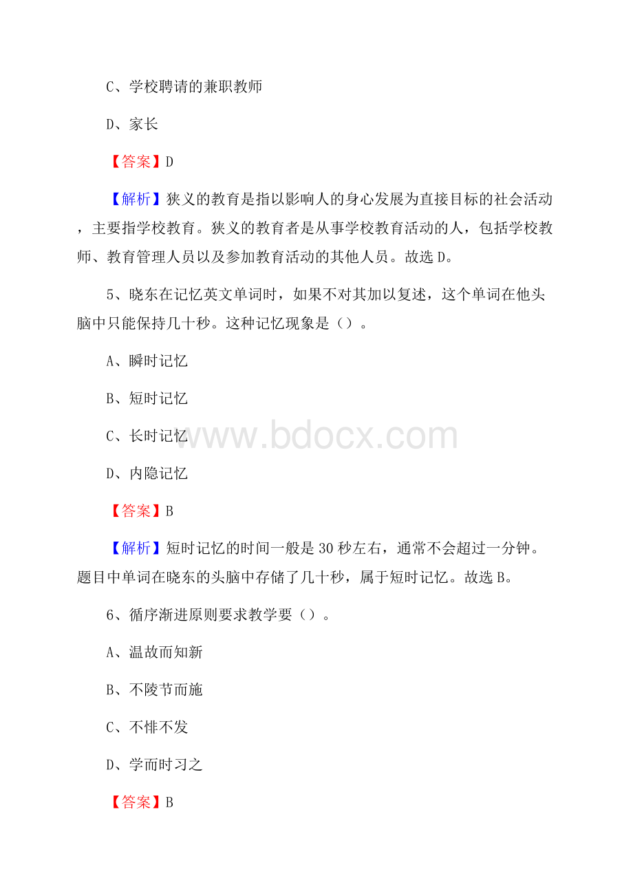 富县事业单位(教育类)招聘试题及答案解析.docx_第3页