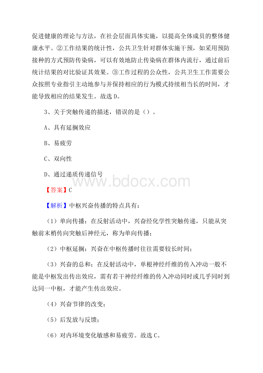 开远市招聘特岗卫计人员试题及答案解析.docx_第2页