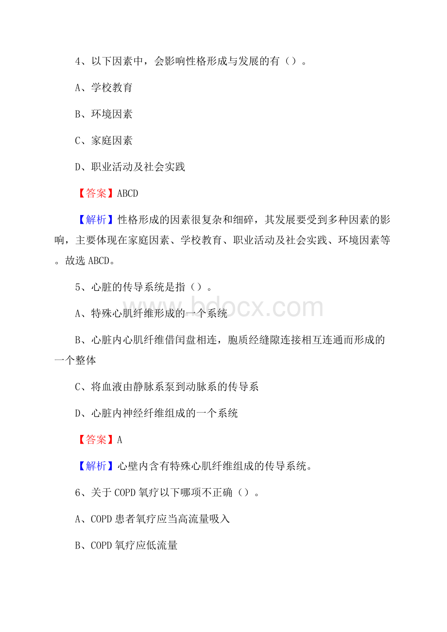 开远市招聘特岗卫计人员试题及答案解析.docx_第3页