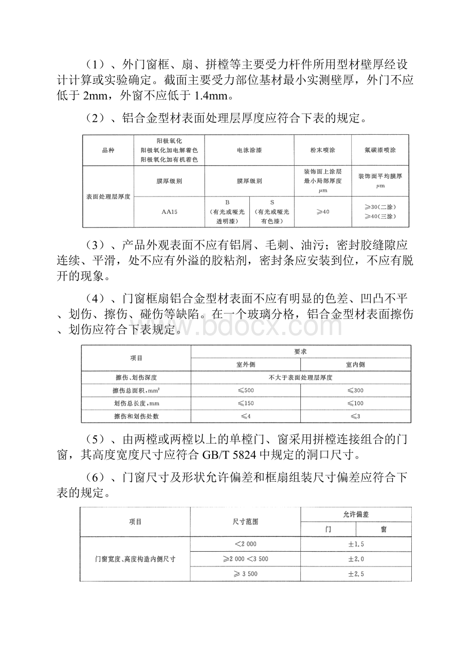 断桥铝门窗技术要求内容.docx_第3页