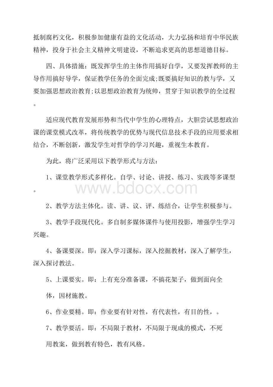 精华二年级教学教学计划集锦6篇.docx_第2页