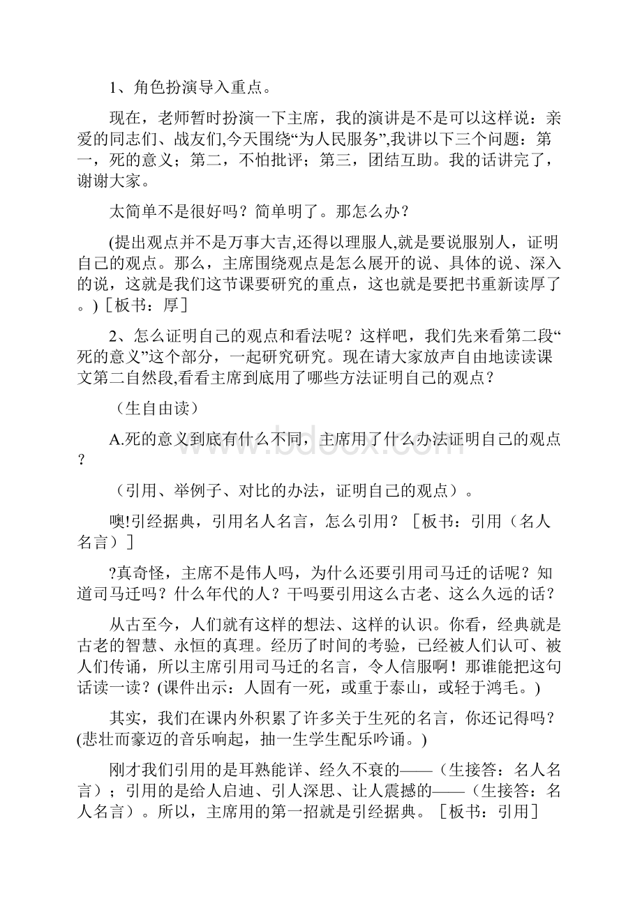 为人民服务教学设计.docx_第2页