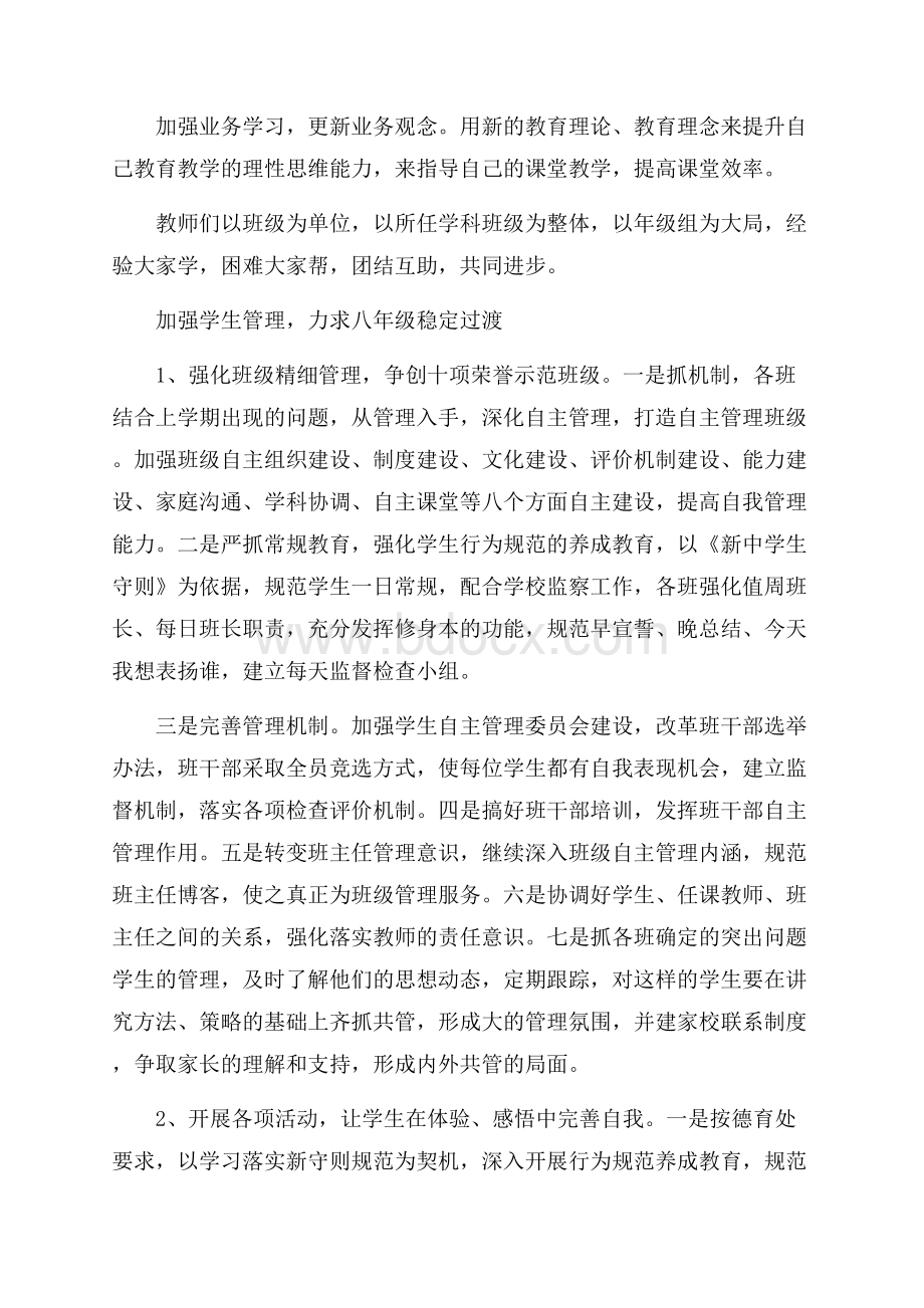 八年级第二学期工作计划(精选4篇).docx_第3页