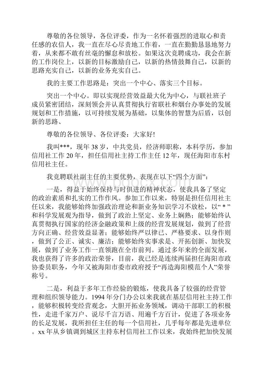 信用联社主任竞聘演讲稿精选多篇.docx_第3页